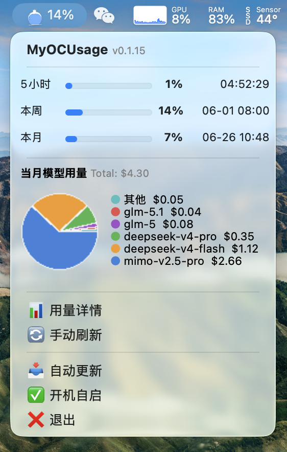 菜单栏截图