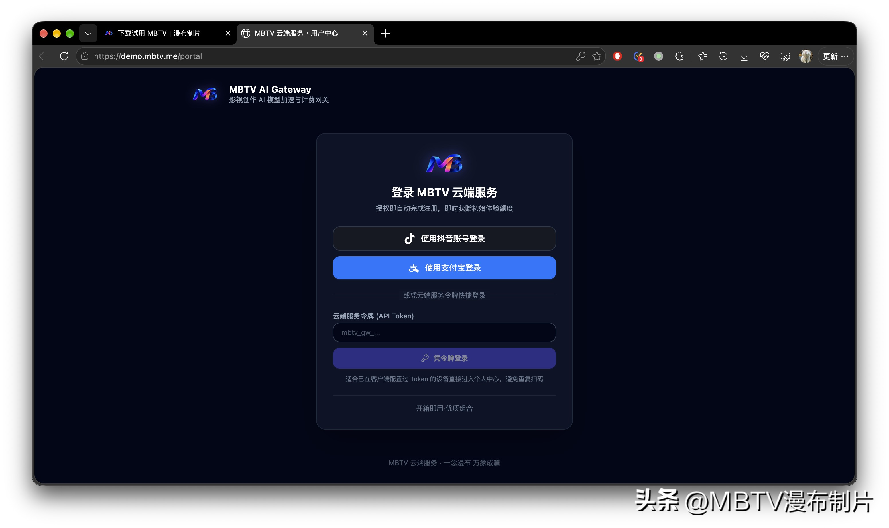 MBTV官方云端服务入口