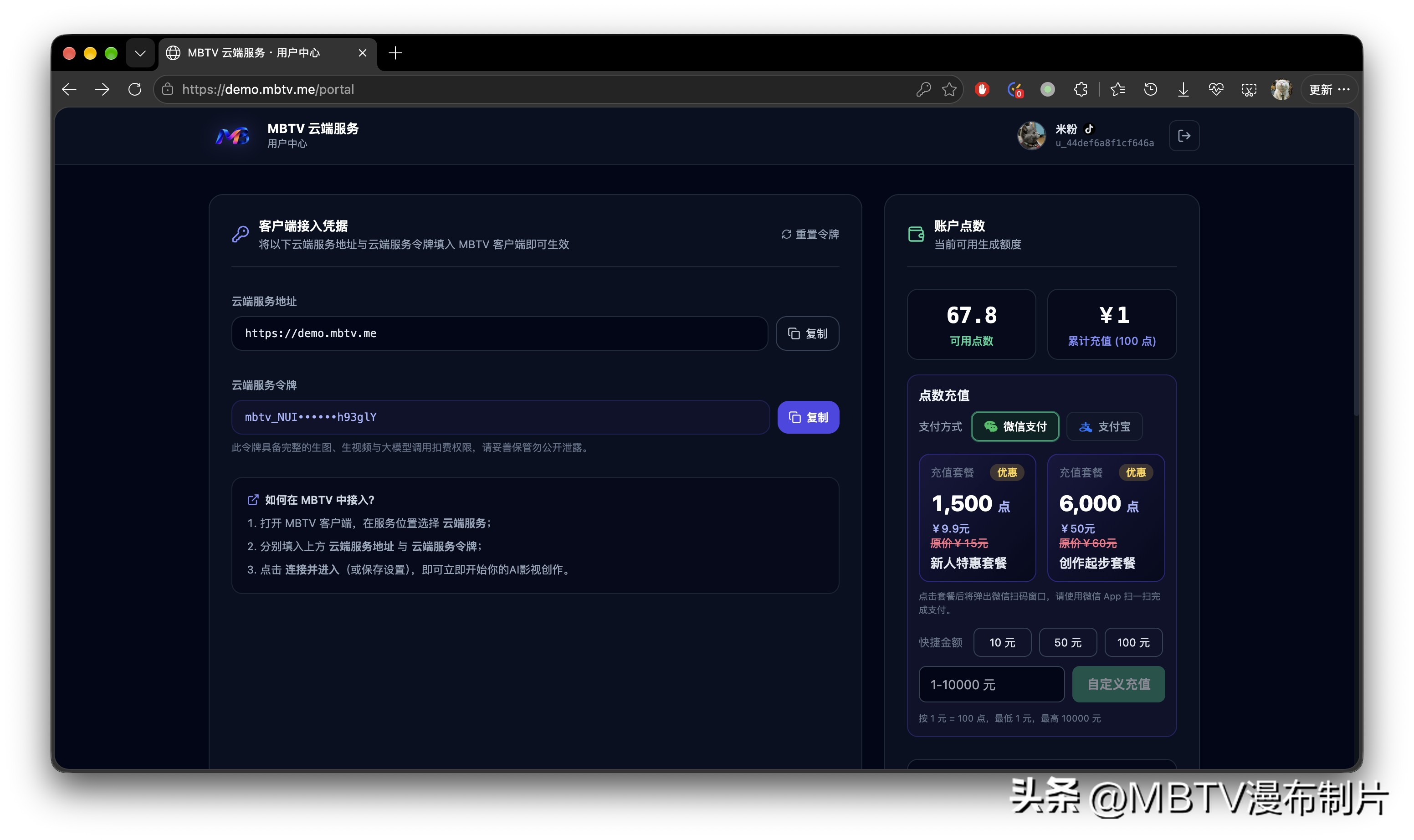 MBTV官方云端服务用户界面