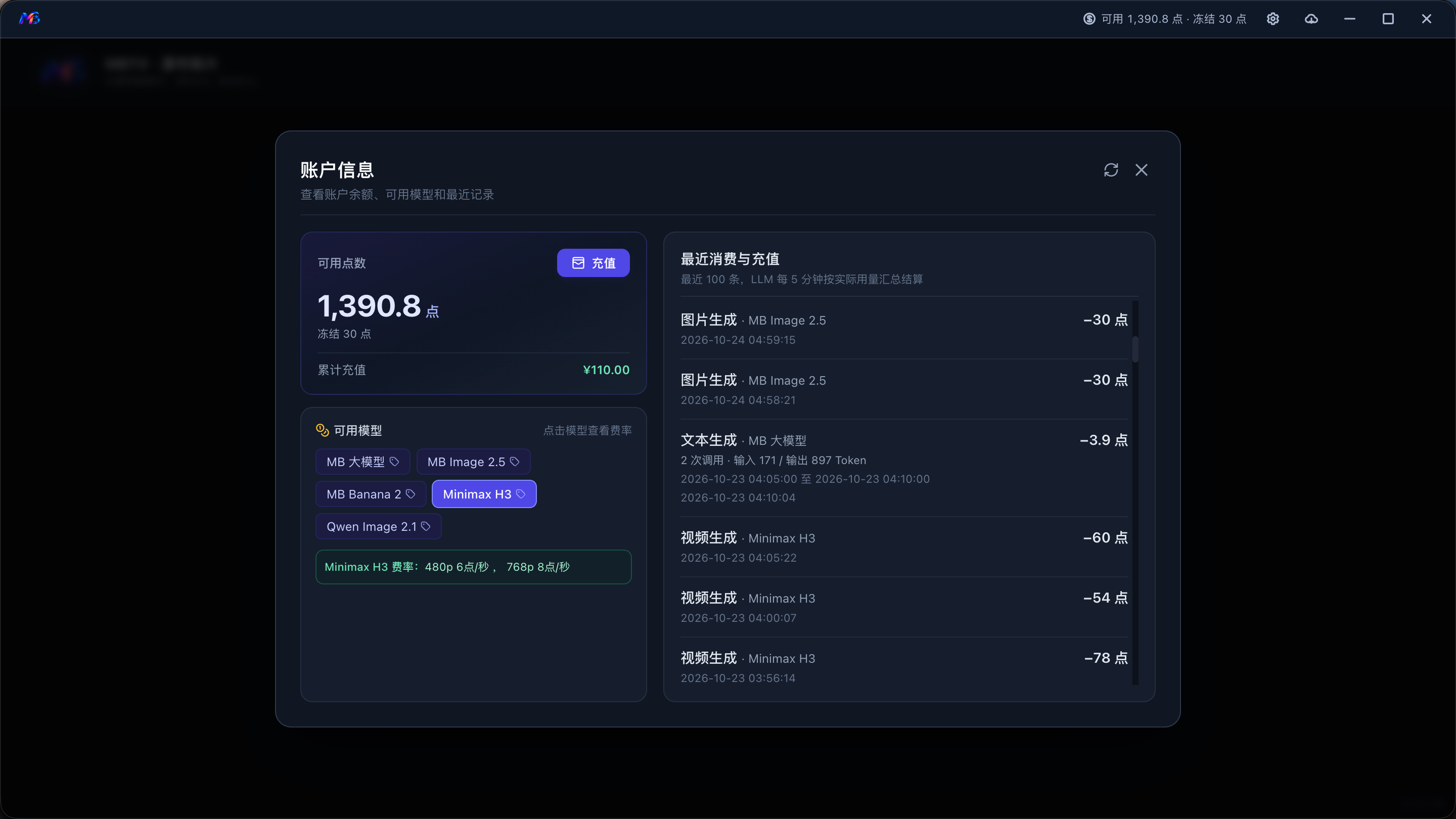MBTV软件界面计费