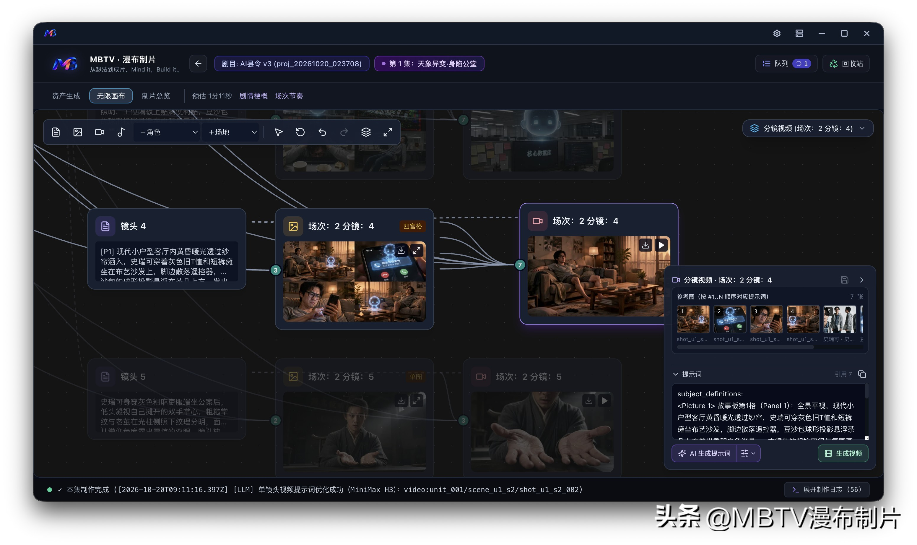 MBTV 无限画布
