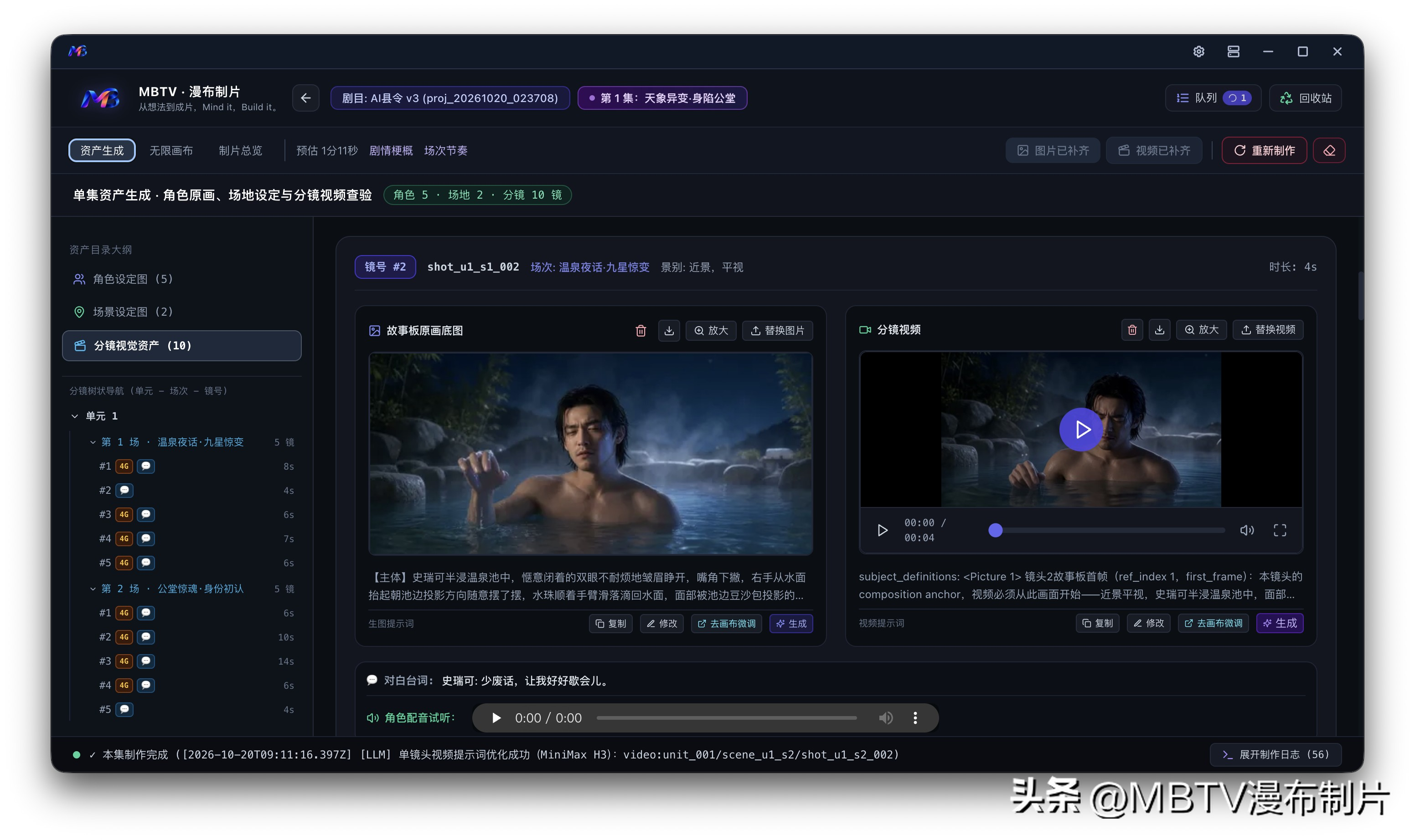 MBTV 自动化流水线