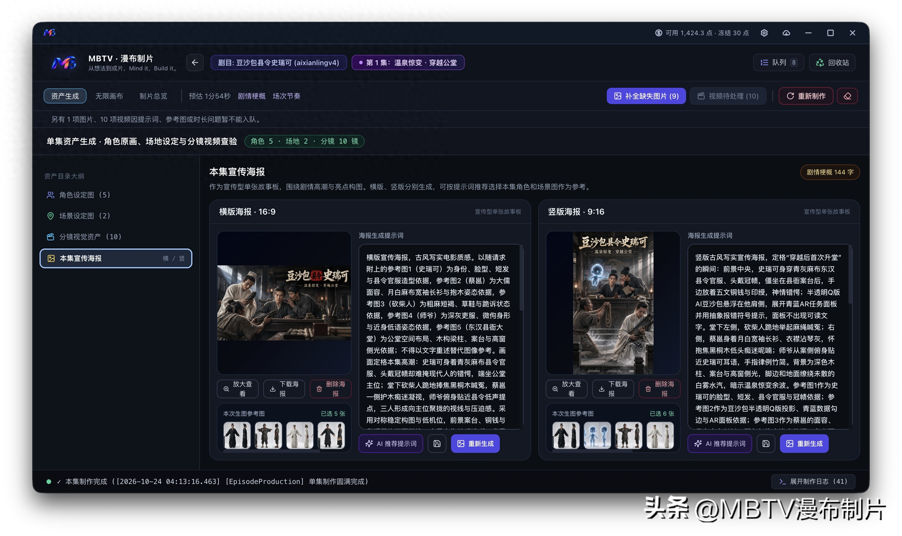 MBTV 单集海报生成