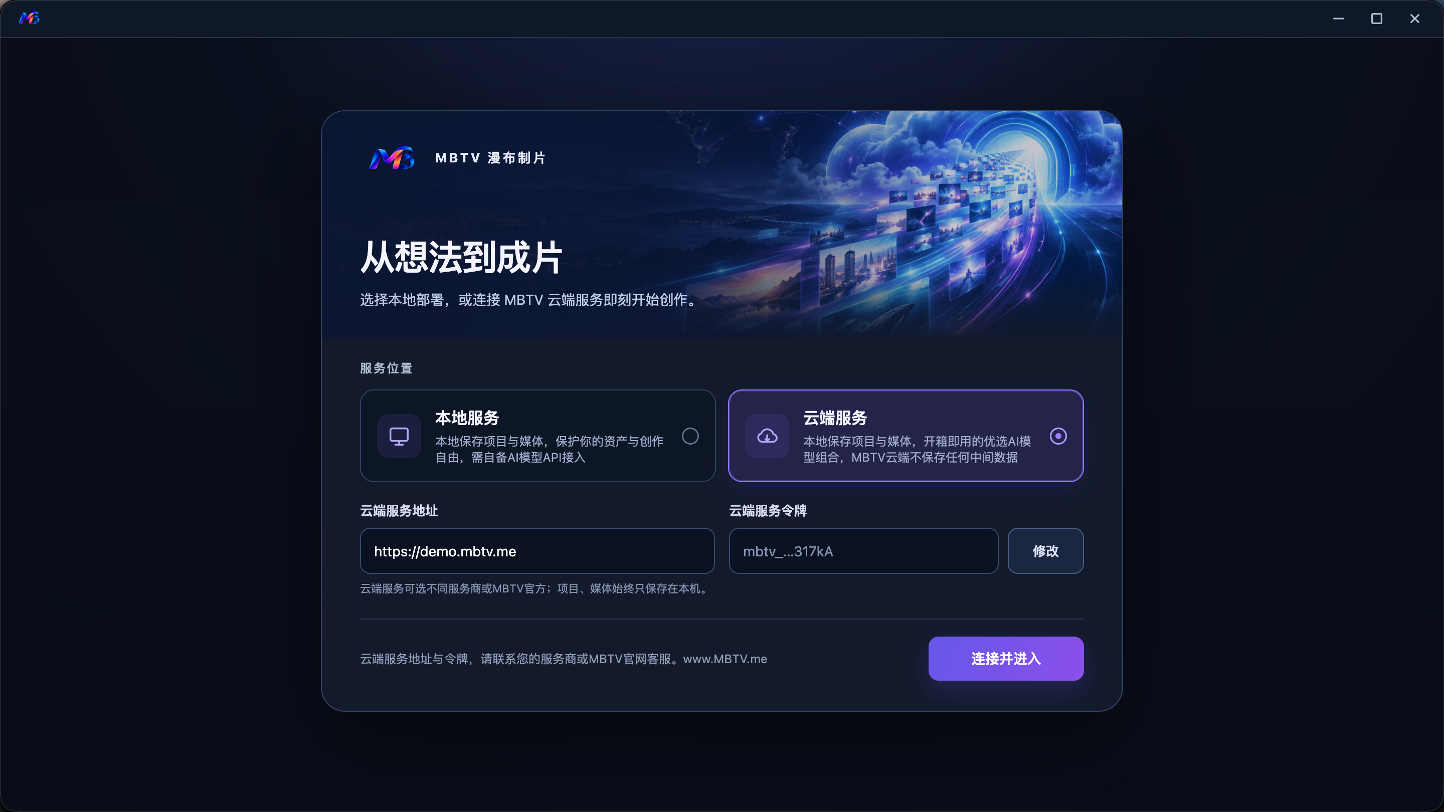 MBTV 本地+云端 双模式