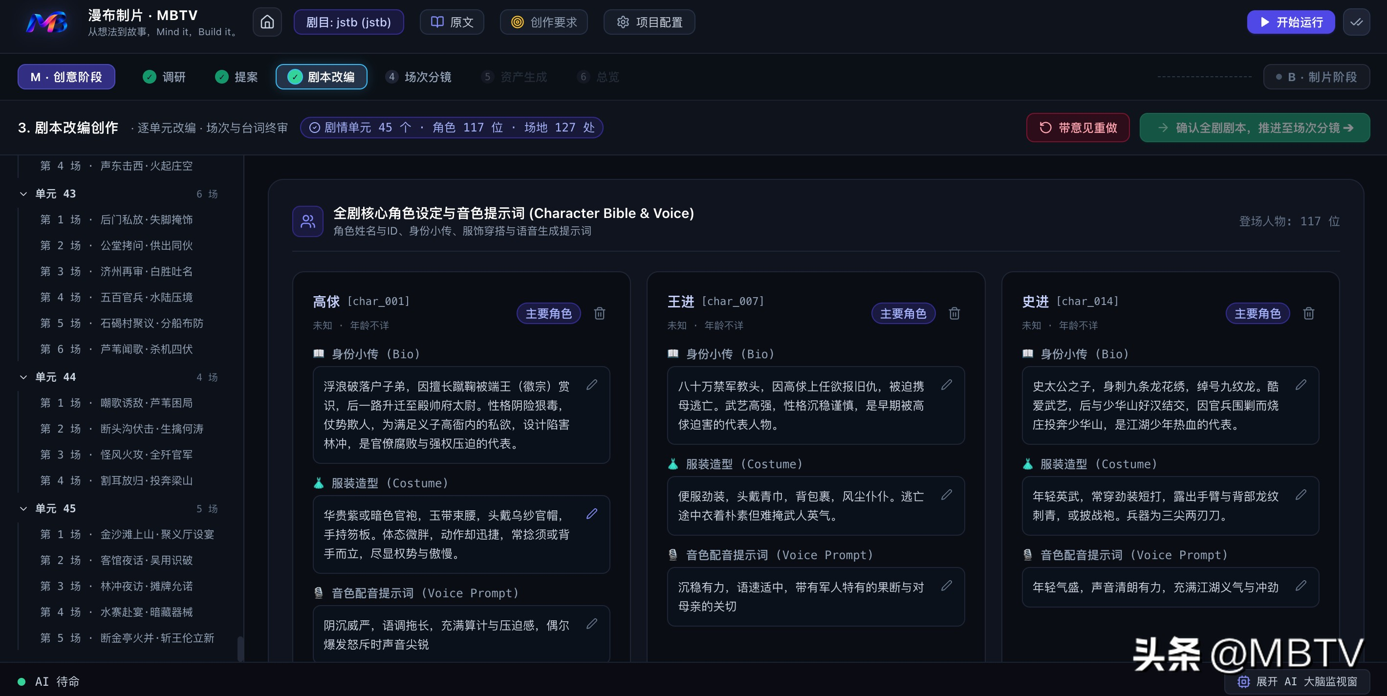 MBTV 剧本分析