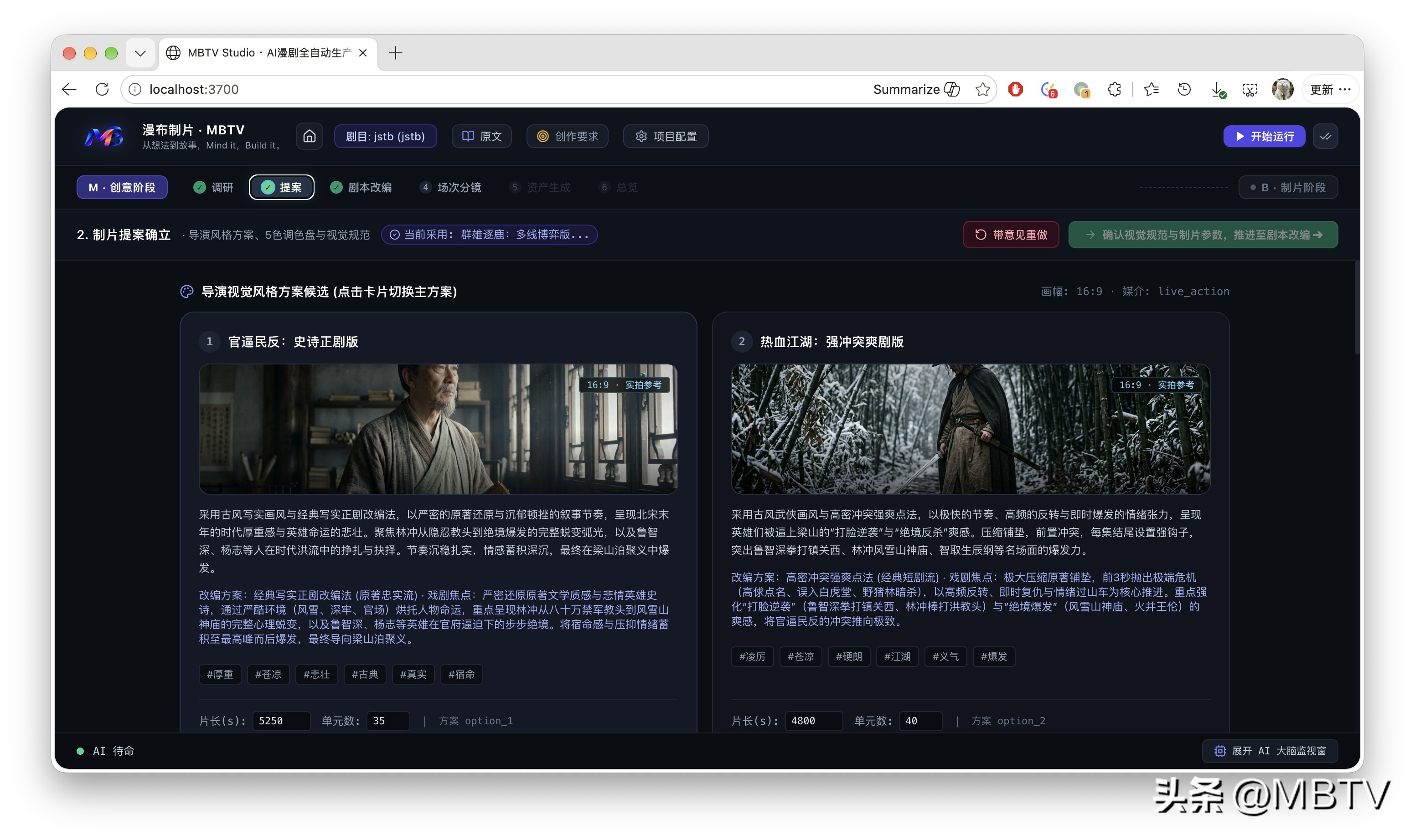 MBTV 剧本改编方案