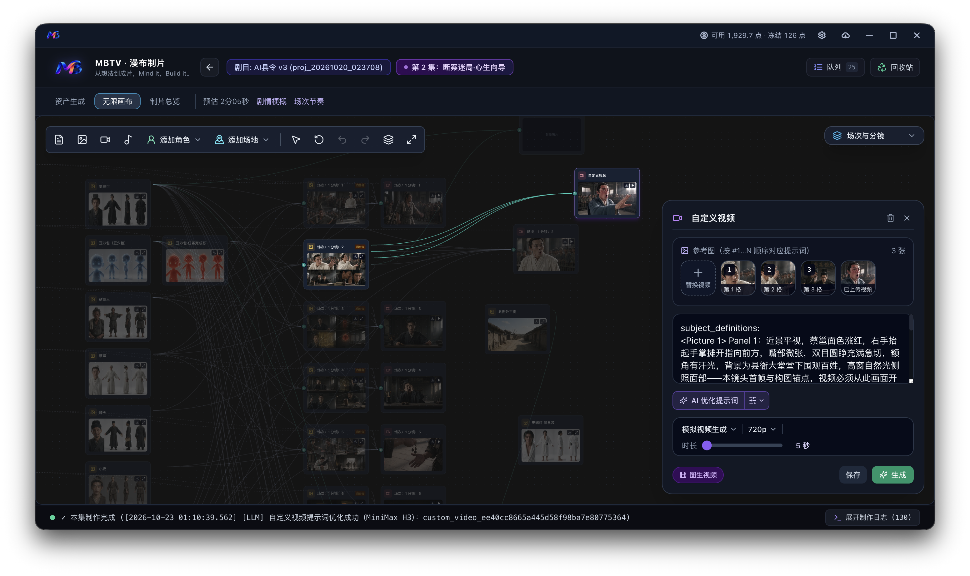 MBTV 无限画布